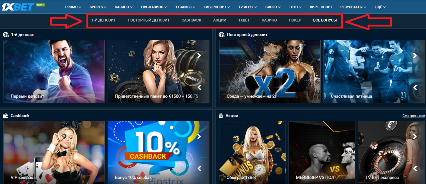 1xBet бонусы 1xBet бонусы