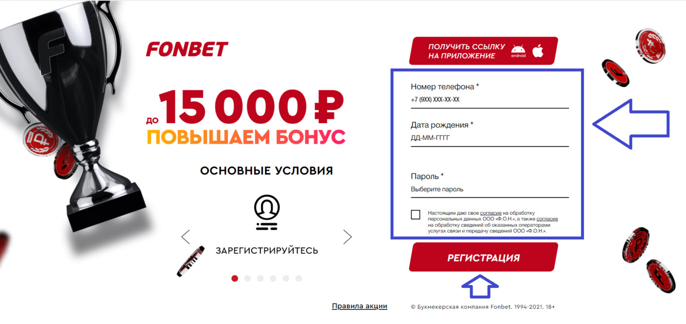 фонбет скачать на андроид