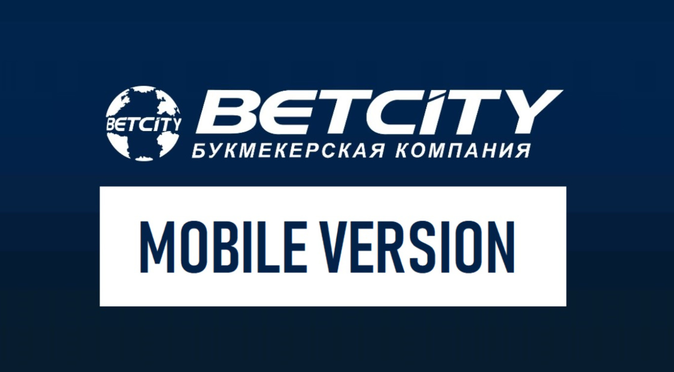 мобильная версия Betcity мобильная версия Betcity