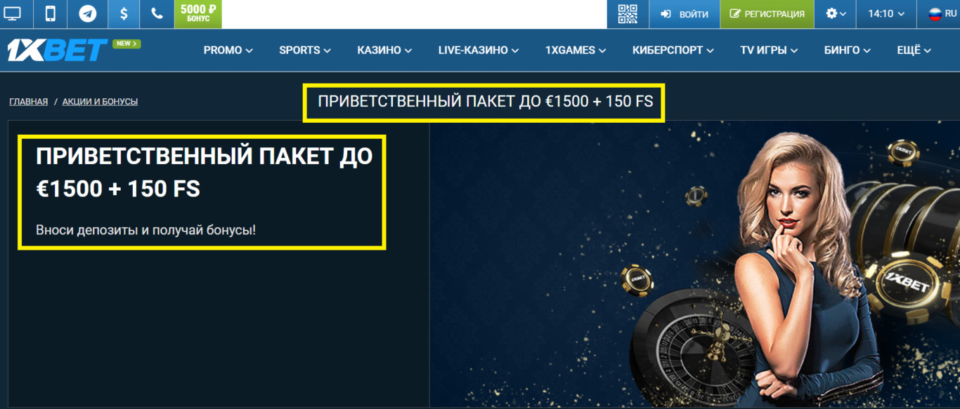 1xBet бонус за регистрацию 1xBet бонус за регистрацию